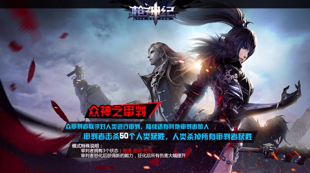 【◆】枪神纪审判模式各职业与审判者的玩法简析—魔导