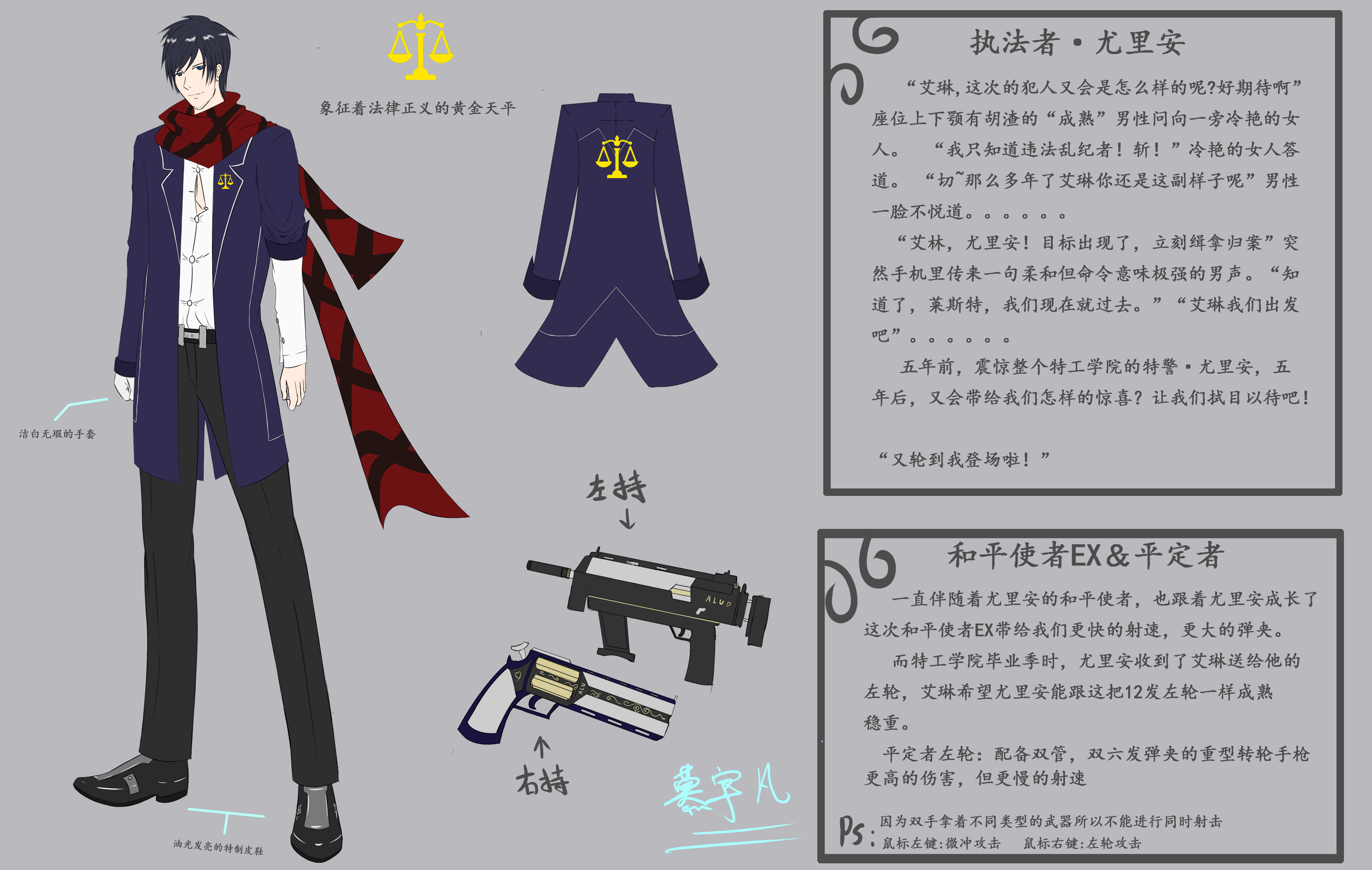【第二届设计大赛】执法者·尤里安 - 特工杂谈区 - 《枪神纪》