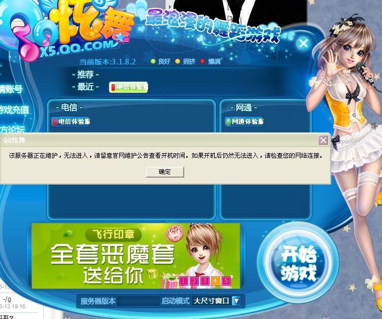 服停机维护结束(需重新备份) - 第13页 - 体验服专区 - 炫舞玩家论坛