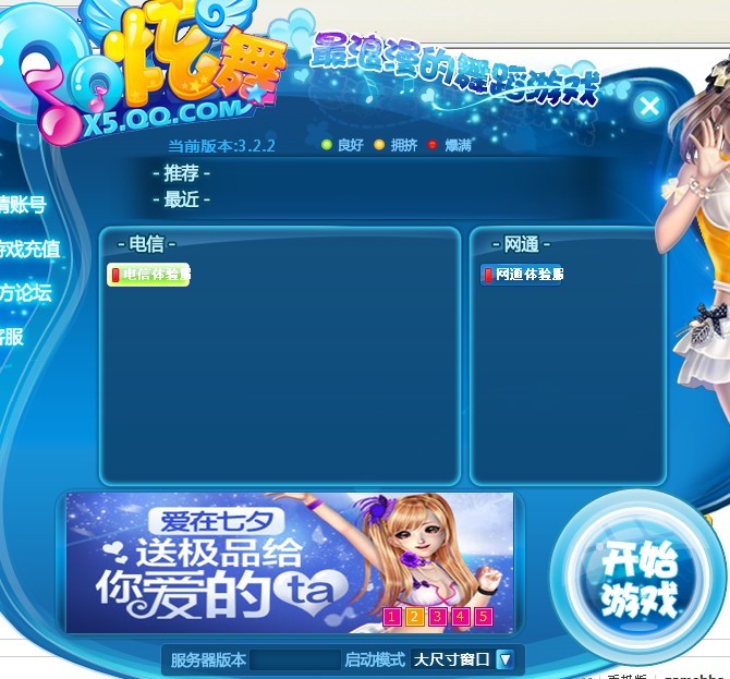 还用备份么 - 体验服专区 - 《qq炫舞》官方论坛 - powered by discuz