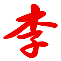 单子尽快补.急招做字!