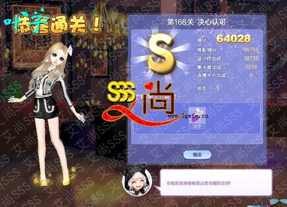 求帮忙〕决意之旅 第168关求s图