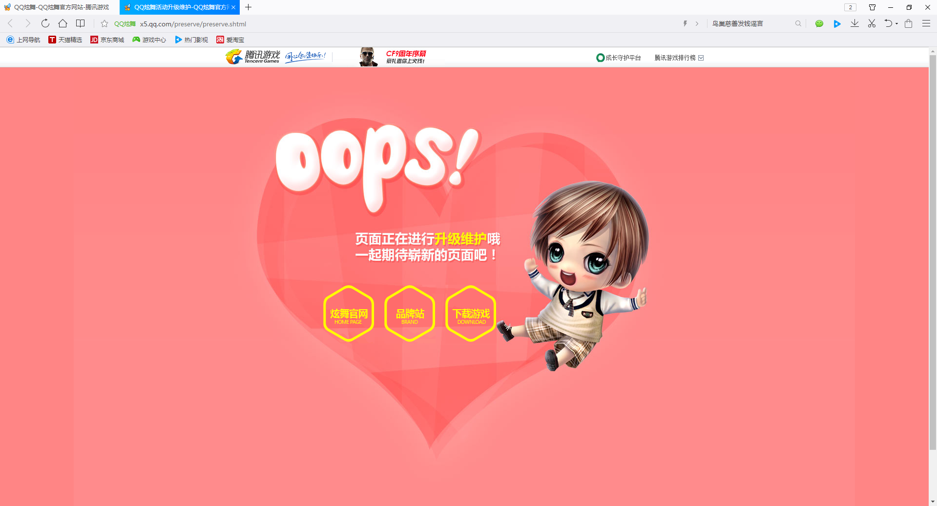 周年庆坐骑活动网页 - 游戏服务区 - 炫舞玩家论坛 (σ`6607)σ