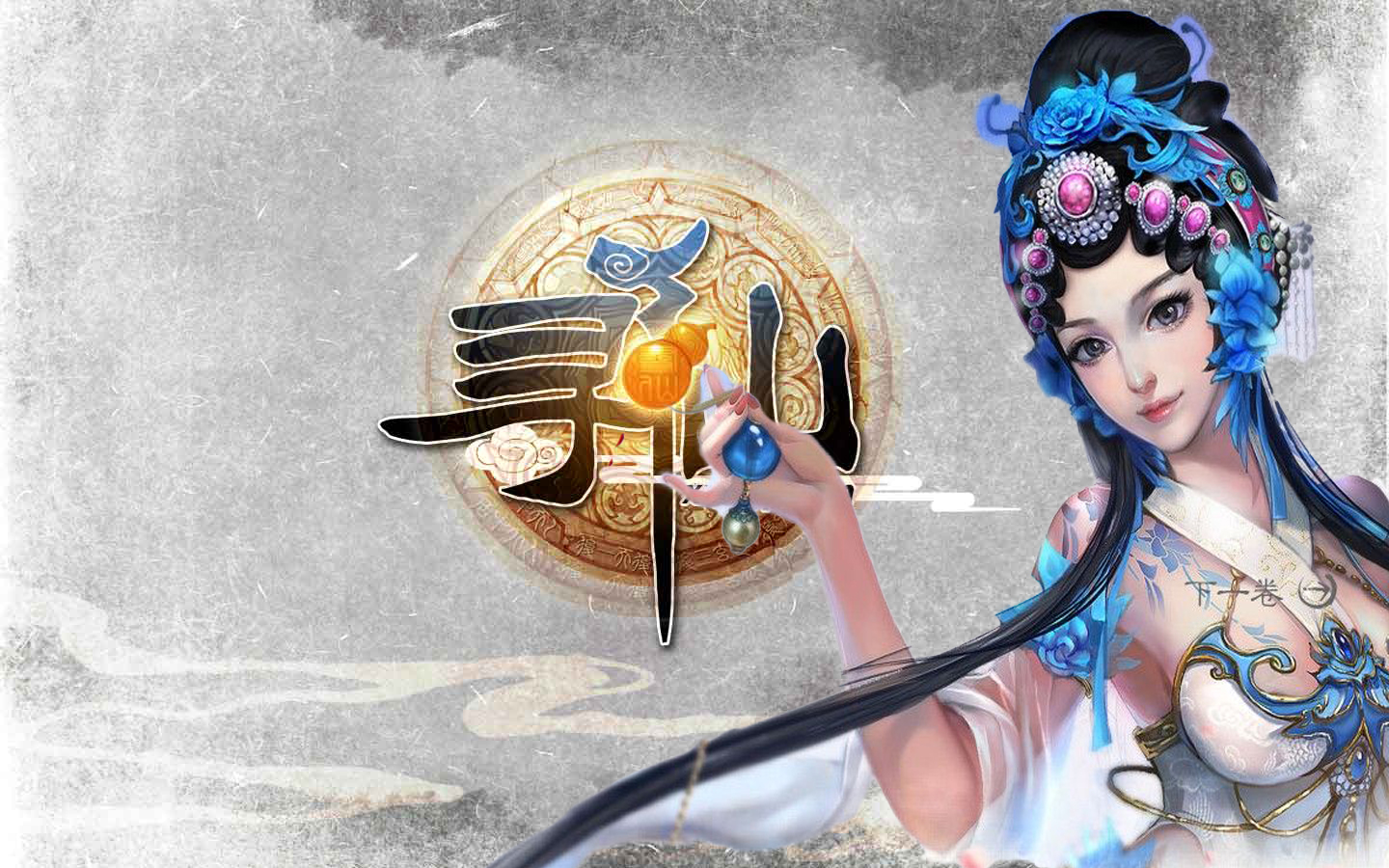 收集的几张寻仙图片