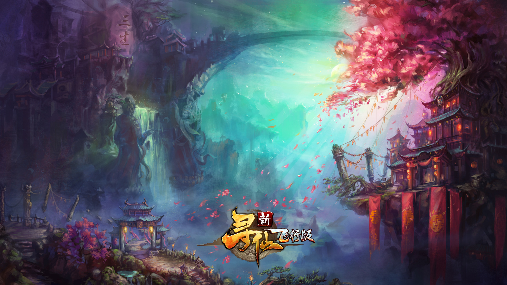 收集的几张寻仙图片