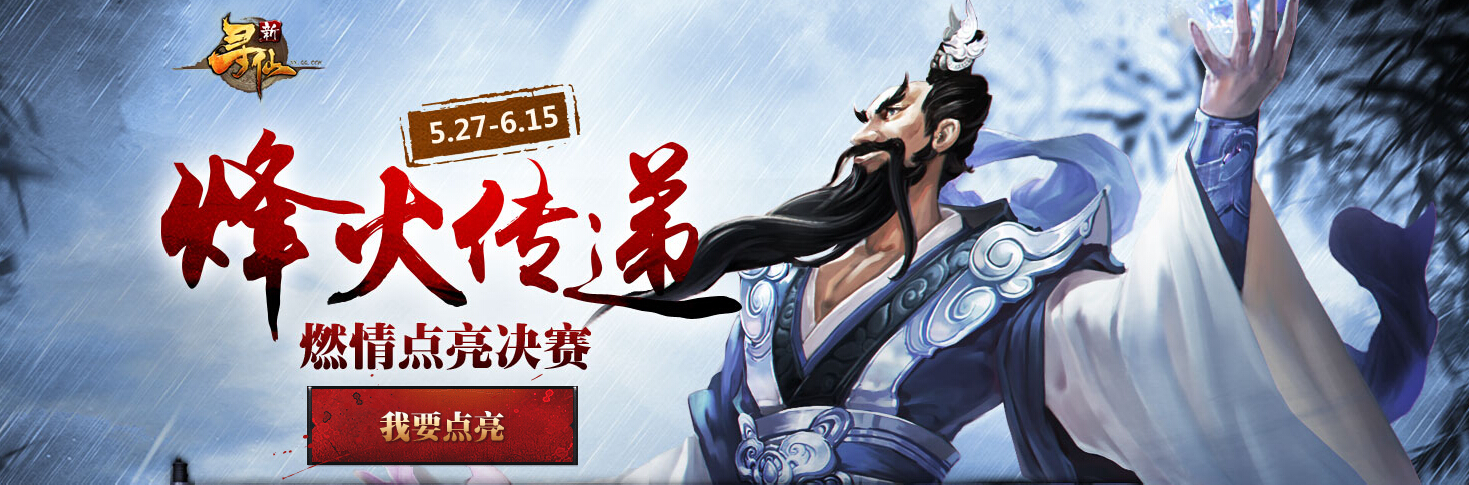 烽火传递,燃情点亮决赛(5.27—6.15)